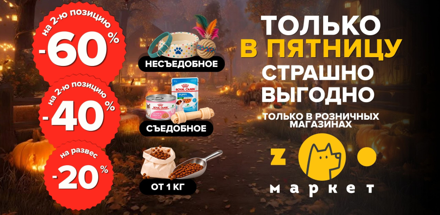 Розница пятница хэллоуин